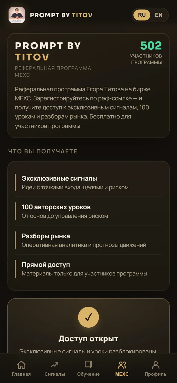 Экран мини-аппа: условия реферальной программы