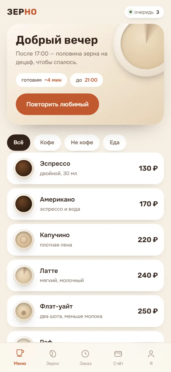 Экран демо-приложения кофейни: меню напитков с ценами